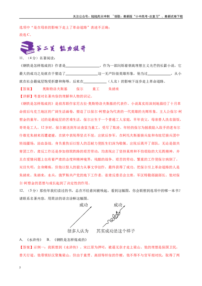 专题08《钢铁是怎样炼成的》-2025年中考语文名著导读分层闯关训练（解析版）_02中考总复习（2026版更新中）_01-语文-中考总复习_2025年中考资料_2025年中考语文名著导读分层闯关训练