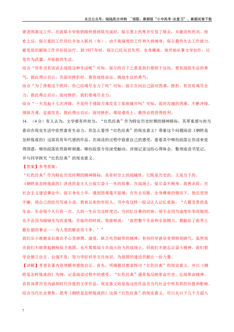 专题08《钢铁是怎样炼成的》-2025年中考语文名著导读分层闯关训练（解析版）_02中考总复习（2026版更新中）_01-语文-中考总复习_2025年中考资料_2025年中考语文名著导读分层闯关训练