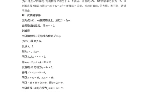 2024年高考数学一轮复习（新高考版）第8章　&sect;8.13　圆锥曲线中探索性与综合性问题_02高考数学_新高考复习资料_2024年新高考资料_一轮复习资料_2024年高考数学一轮复习讲义（新高考版）