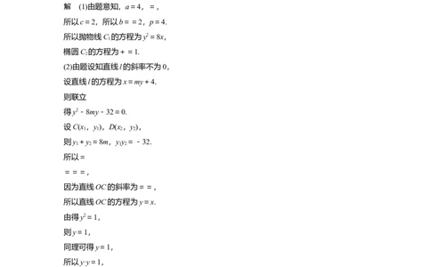 2024年高考数学一轮复习（新高考版）第8章　&sect;8.13　圆锥曲线中探索性与综合性问题_02高考数学_新高考复习资料_2024年新高考资料_一轮复习资料_2024年高考数学一轮复习讲义（新高考版）