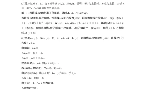 2024年高考数学一轮复习（新高考版）第8章　&sect;8.13　圆锥曲线中探索性与综合性问题_02高考数学_新高考复习资料_2024年新高考资料_一轮复习资料_2024年高考数学一轮复习讲义（新高考版）