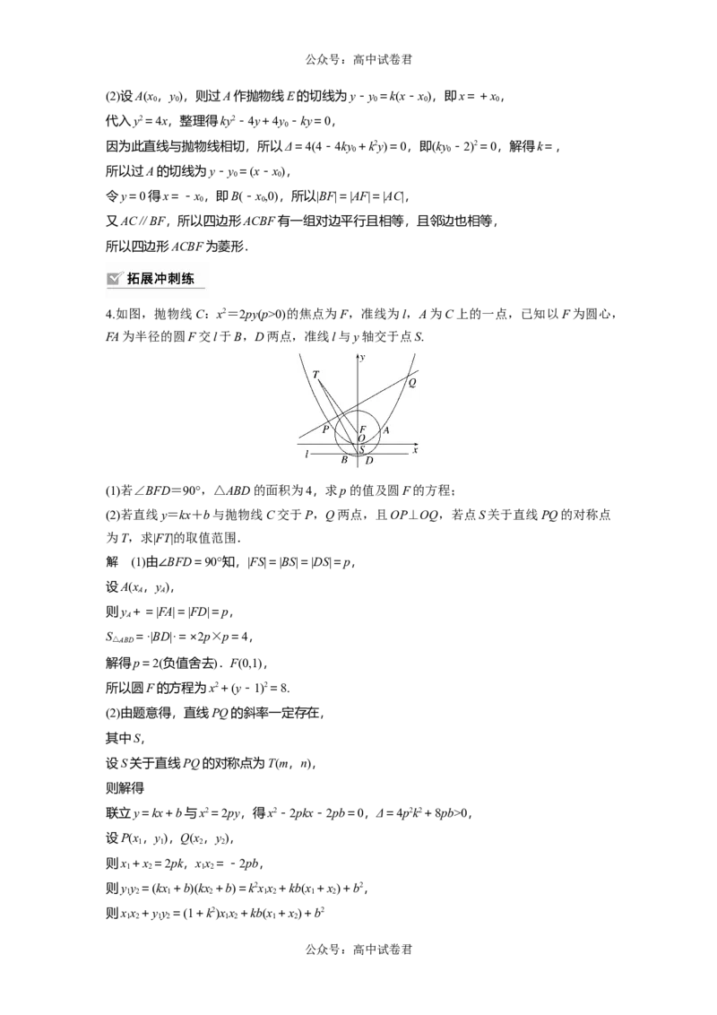 2024年高考数学一轮复习（新高考版）第8章　&sect;8.13　圆锥曲线中探索性与综合性问题_02高考数学_新高考复习资料_2024年新高考资料_一轮复习资料_2024年高考数学一轮复习讲义（新高考版）