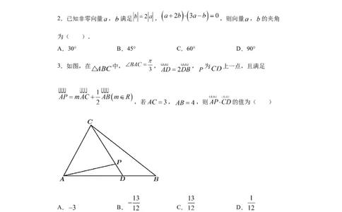 02卷第五章　平面向量、复数《真题模拟卷》－2022年高考一轮数学单元复习（新高考专用）(原卷版)_02高考数学_新高考复习资料_2022年新高考资料_第05章　平面向量、复数