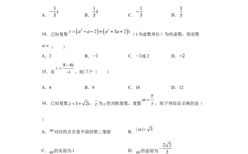 02卷第五章　平面向量、复数《真题模拟卷》－2022年高考一轮数学单元复习（新高考专用）(原卷版)_02高考数学_新高考复习资料_2022年新高考资料_第05章　平面向量、复数