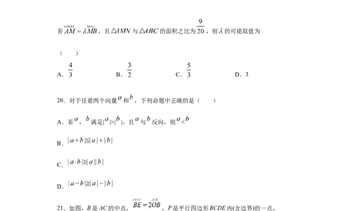 02卷第五章　平面向量、复数《真题模拟卷》－2022年高考一轮数学单元复习（新高考专用）(原卷版)_02高考数学_新高考复习资料_2022年新高考资料_第05章　平面向量、复数
