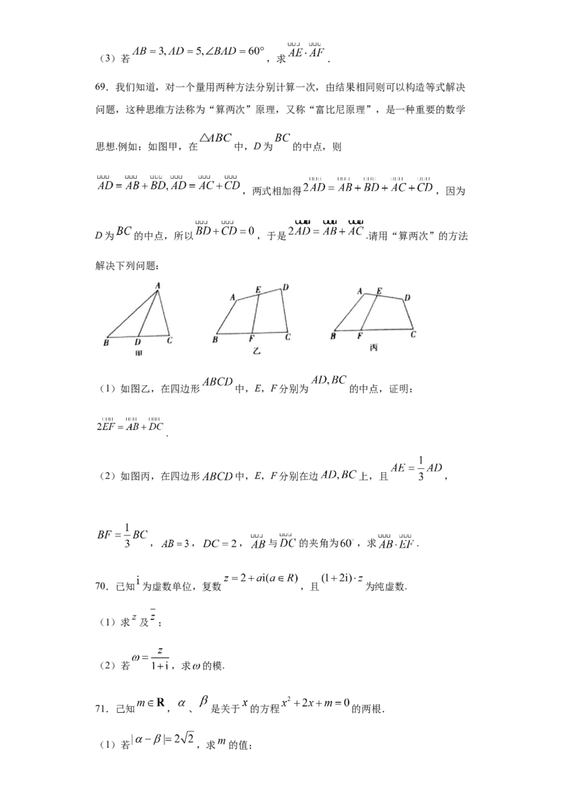 02卷第五章　平面向量、复数《真题模拟卷》－2022年高考一轮数学单元复习（新高考专用）(原卷版)_02高考数学_新高考复习资料_2022年新高考资料_第05章　平面向量、复数
