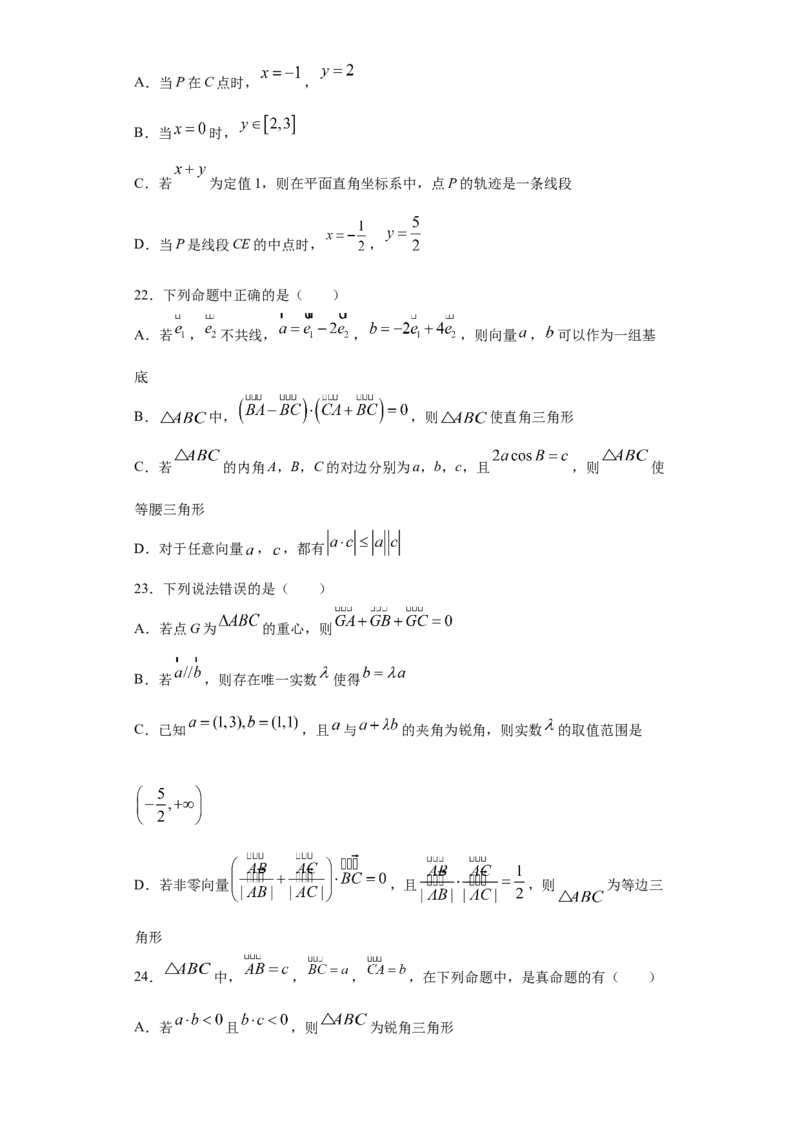 02卷第五章　平面向量、复数《真题模拟卷》－2022年高考一轮数学单元复习（新高考专用）(原卷版)_02高考数学_新高考复习资料_2022年新高考资料_第05章　平面向量、复数