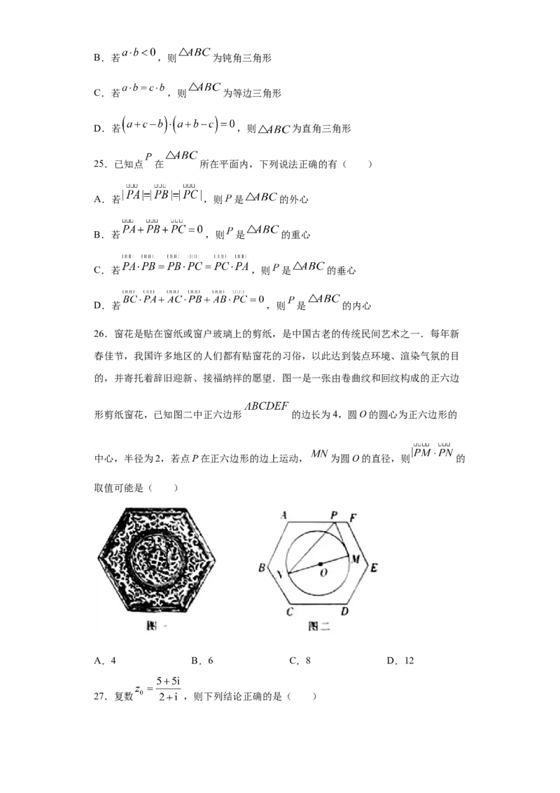 02卷第五章　平面向量、复数《真题模拟卷》－2022年高考一轮数学单元复习（新高考专用）(原卷版)_02高考数学_新高考复习资料_2022年新高考资料_第05章　平面向量、复数