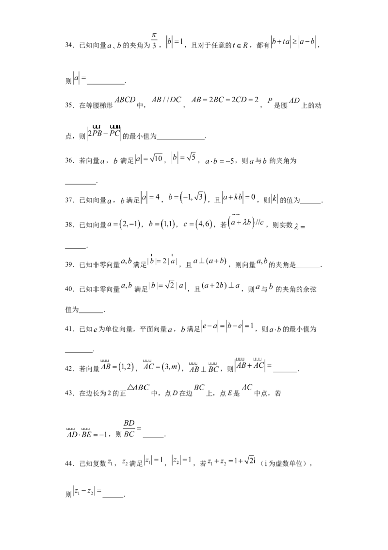 02卷第五章　平面向量、复数《真题模拟卷》－2022年高考一轮数学单元复习（新高考专用）(原卷版)_02高考数学_新高考复习资料_2022年新高考资料_第05章　平面向量、复数