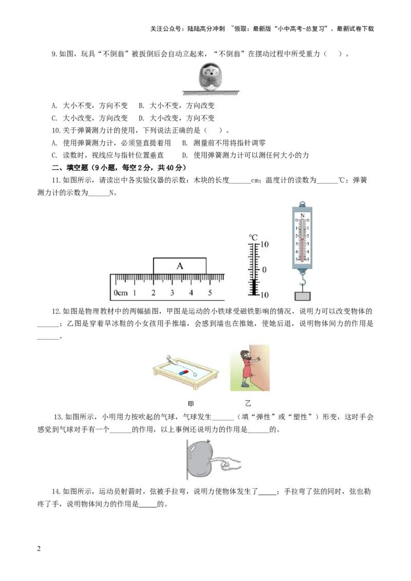 专题08力（测试）（原卷版）_02中考总复习（2026版更新中）_04-物理-中考总复习_2024年中考复习资料_一轮复习_课件+讲义+练习2024年中考物理一轮复习讲练测（全国通用）