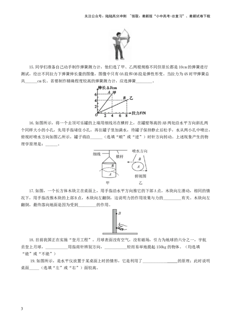 专题08力（测试）（原卷版）_02中考总复习（2026版更新中）_04-物理-中考总复习_2024年中考复习资料_一轮复习_课件+讲义+练习2024年中考物理一轮复习讲练测（全国通用）