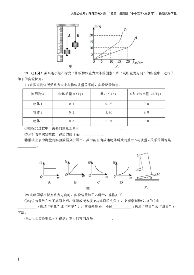 专题08力（测试）（原卷版）_02中考总复习（2026版更新中）_04-物理-中考总复习_2024年中考复习资料_一轮复习_课件+讲义+练习2024年中考物理一轮复习讲练测（全国通用）
