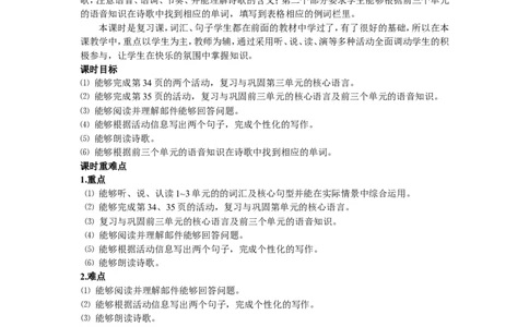 第二课时_26春四年级上下册人教版_四上英语合集人教版PEP英语四年级上册新教材（教学视频+课件+动画+音频+练习+教案）_19同步教案课件_人教pep3_3-6年级下册_5年级下册_Recycle1_教案