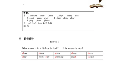 第二课时_26春四年级上下册人教版_四上英语合集人教版PEP英语四年级上册新教材（教学视频+课件+动画+音频+练习+教案）_19同步教案课件_人教pep3_3-6年级下册_5年级下册_Recycle1_教案