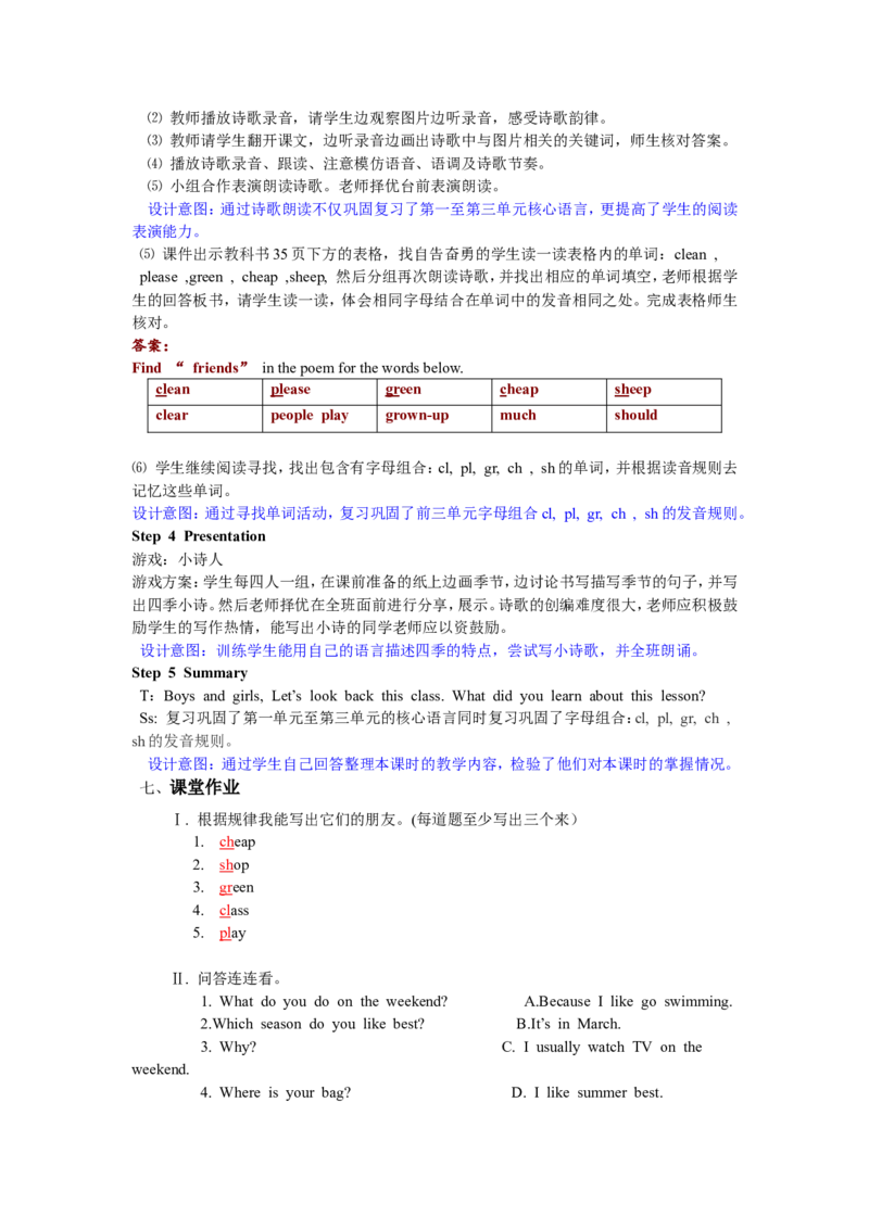 第二课时_26春四年级上下册人教版_四上英语合集人教版PEP英语四年级上册新教材（教学视频+课件+动画+音频+练习+教案）_19同步教案课件_人教pep3_3-6年级下册_5年级下册_Recycle1_教案