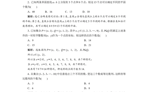 1第1讲　分类加法计数原理与分步乘法计数原理1第1讲　新题培优练_02高考数学_新高考复习资料_2022年新高考资料_2022年一轮复习各版本_1.新高考2022年高考数学一轮复习
