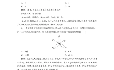 1第1讲　分类加法计数原理与分步乘法计数原理1第1讲　新题培优练_02高考数学_新高考复习资料_2022年新高考资料_2022年一轮复习各版本_1.新高考2022年高考数学一轮复习