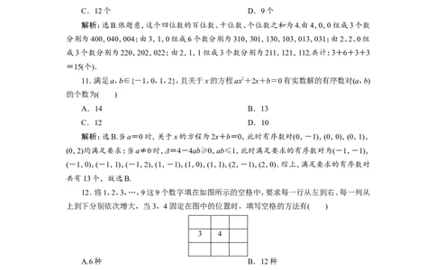 1第1讲　分类加法计数原理与分步乘法计数原理1第1讲　新题培优练_02高考数学_新高考复习资料_2022年新高考资料_2022年一轮复习各版本_1.新高考2022年高考数学一轮复习