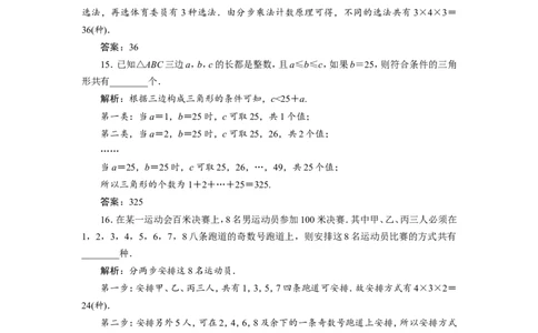 1第1讲　分类加法计数原理与分步乘法计数原理1第1讲　新题培优练_02高考数学_新高考复习资料_2022年新高考资料_2022年一轮复习各版本_1.新高考2022年高考数学一轮复习