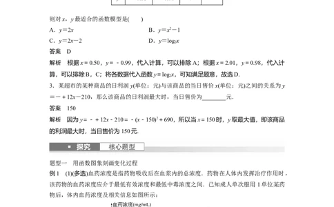 2024年高考数学一轮复习（新高考版）第2章　&sect;2.12　函数模型的应用_02高考数学_新高考复习资料_2024年新高考资料_一轮复习资料_完2024数学步步高大一轮复习（课件+讲义）
