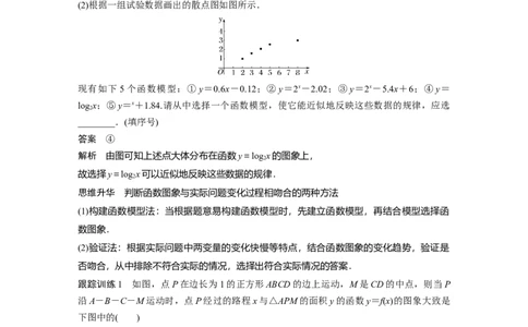 2024年高考数学一轮复习（新高考版）第2章　&sect;2.12　函数模型的应用_02高考数学_新高考复习资料_2024年新高考资料_一轮复习资料_完2024数学步步高大一轮复习（课件+讲义）