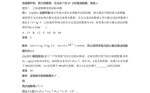 2024年高考数学一轮复习（新高考版）第2章　&sect;2.12　函数模型的应用_02高考数学_新高考复习资料_2024年新高考资料_一轮复习资料_完2024数学步步高大一轮复习（课件+讲义）
