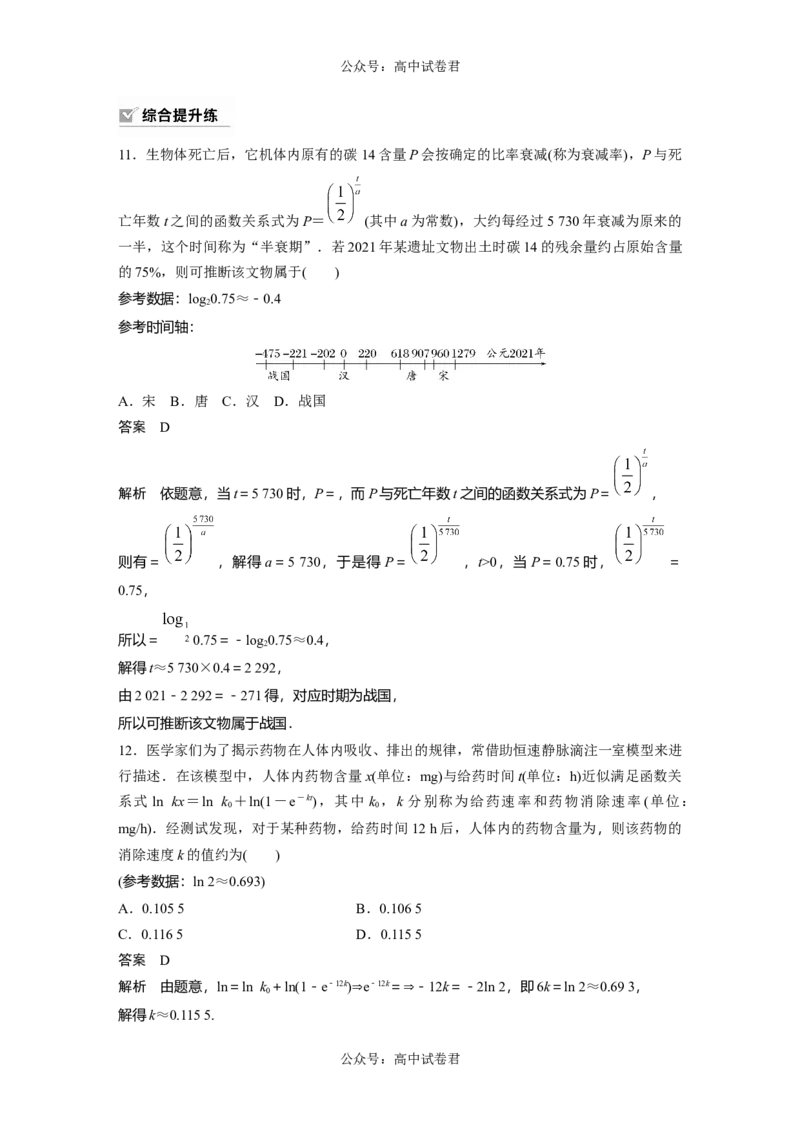 2024年高考数学一轮复习（新高考版）第2章　&sect;2.12　函数模型的应用_02高考数学_新高考复习资料_2024年新高考资料_一轮复习资料_完2024数学步步高大一轮复习（课件+讲义）