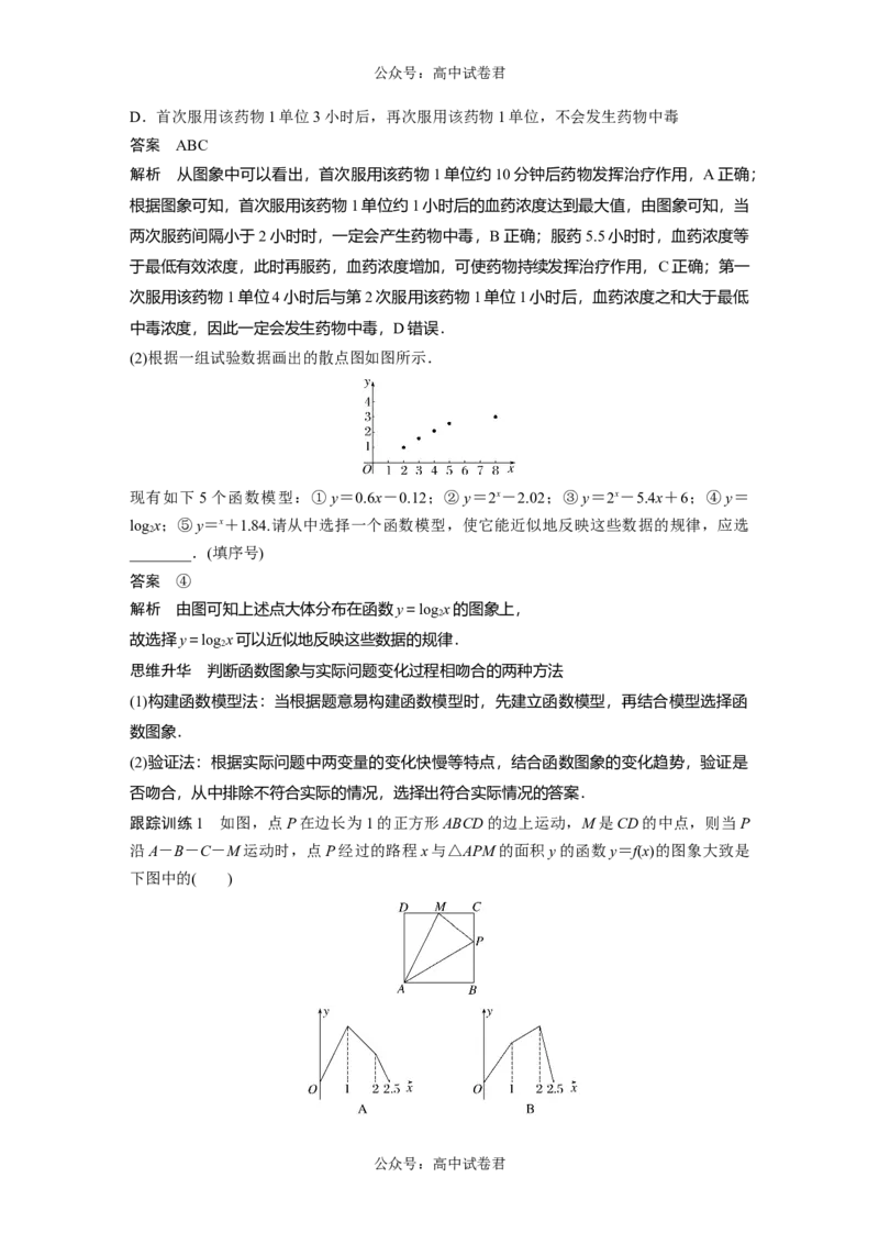 2024年高考数学一轮复习（新高考版）第2章　&sect;2.12　函数模型的应用_02高考数学_新高考复习资料_2024年新高考资料_一轮复习资料_完2024数学步步高大一轮复习（课件+讲义）
