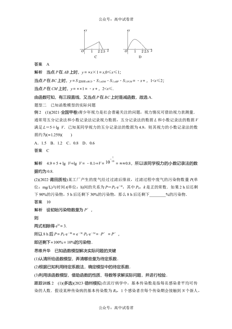 2024年高考数学一轮复习（新高考版）第2章　&sect;2.12　函数模型的应用_02高考数学_新高考复习资料_2024年新高考资料_一轮复习资料_完2024数学步步高大一轮复习（课件+讲义）
