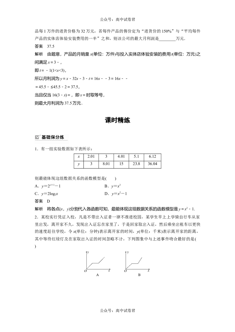 2024年高考数学一轮复习（新高考版）第2章　&sect;2.12　函数模型的应用_02高考数学_新高考复习资料_2024年新高考资料_一轮复习资料_完2024数学步步高大一轮复习（课件+讲义）