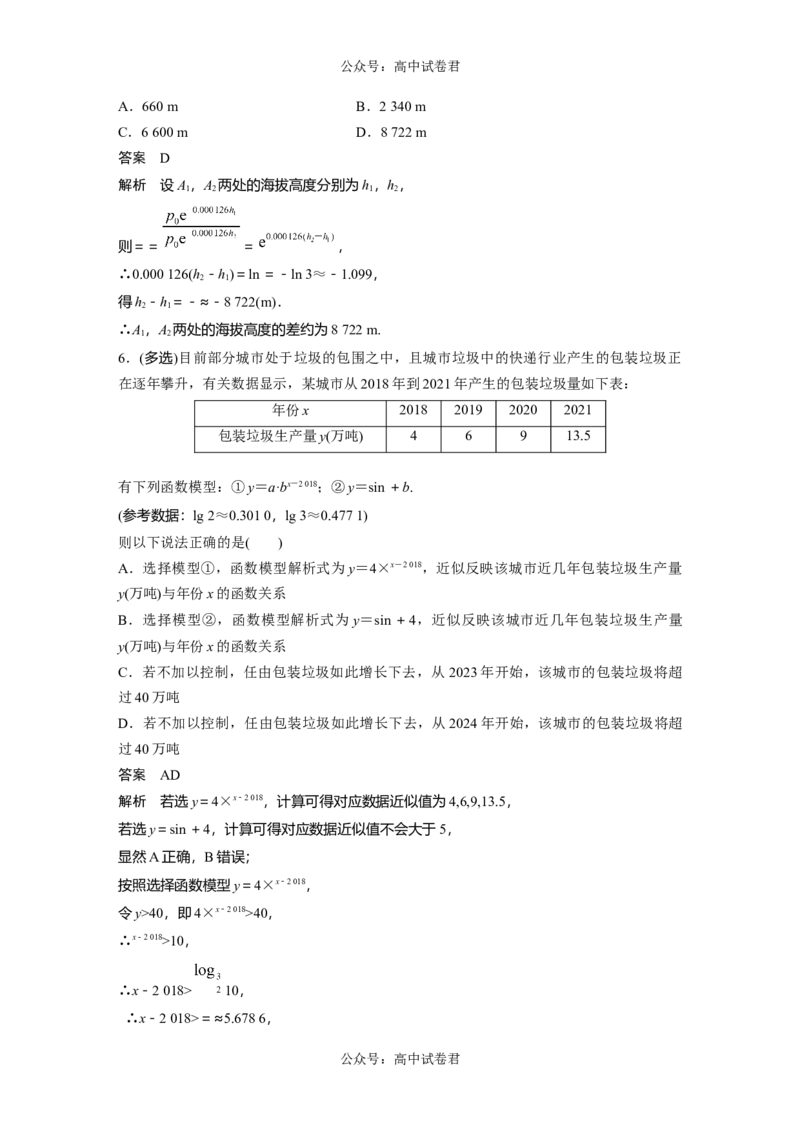 2024年高考数学一轮复习（新高考版）第2章　&sect;2.12　函数模型的应用_02高考数学_新高考复习资料_2024年新高考资料_一轮复习资料_完2024数学步步高大一轮复习（课件+讲义）