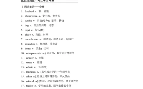 2025届高中英语一轮复习：选择性必修第四册　Unit4　Everydayeconomics（学生版）_03高考英语_2025年新高考资料_一轮复习_2025届高中英语一轮复习课件+学案（完））