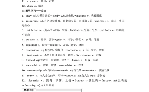 2025届高中英语一轮复习：选择性必修第四册　Unit4　Everydayeconomics（学生版）_03高考英语_2025年新高考资料_一轮复习_2025届高中英语一轮复习课件+学案（完））