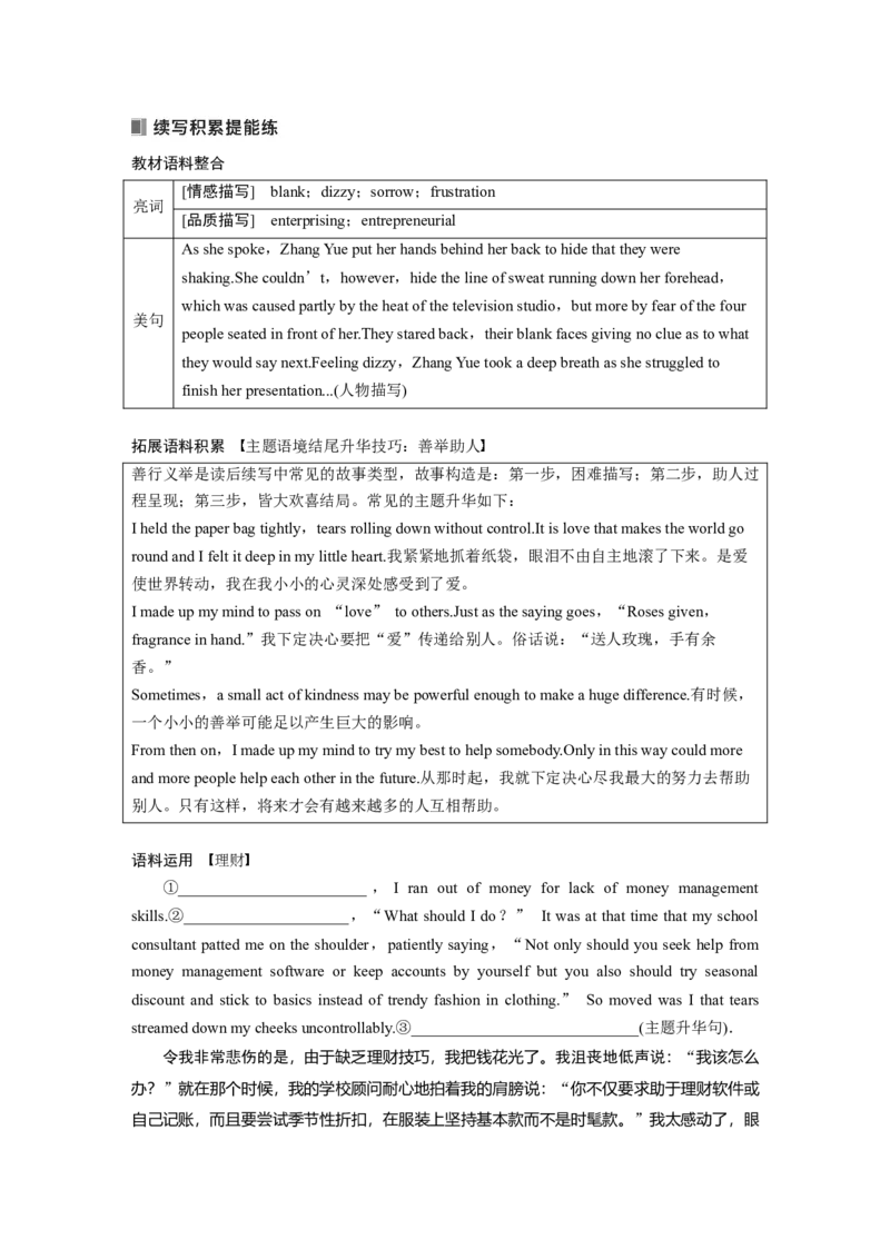 2025届高中英语一轮复习：选择性必修第四册　Unit4　Everydayeconomics（学生版）_03高考英语_2025年新高考资料_一轮复习_2025届高中英语一轮复习课件+学案（完））