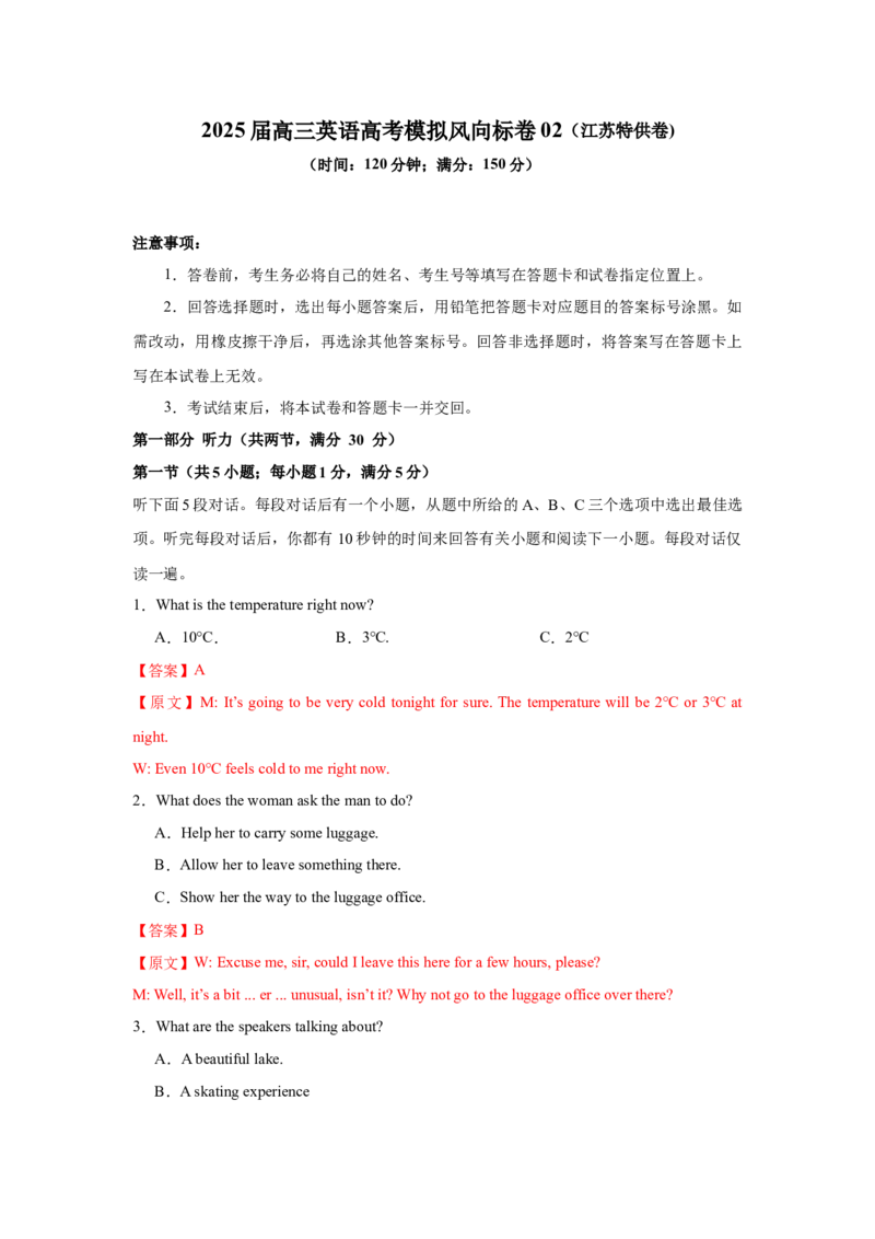2025届高三英语高考模拟风向标卷02（江苏特供卷)（解析版）_02高考数学_2025年新高考资料_二轮复习_01高考语文等多个文件_2025年高考英语二轮热点题型归纳与变式演练（新高考通用）