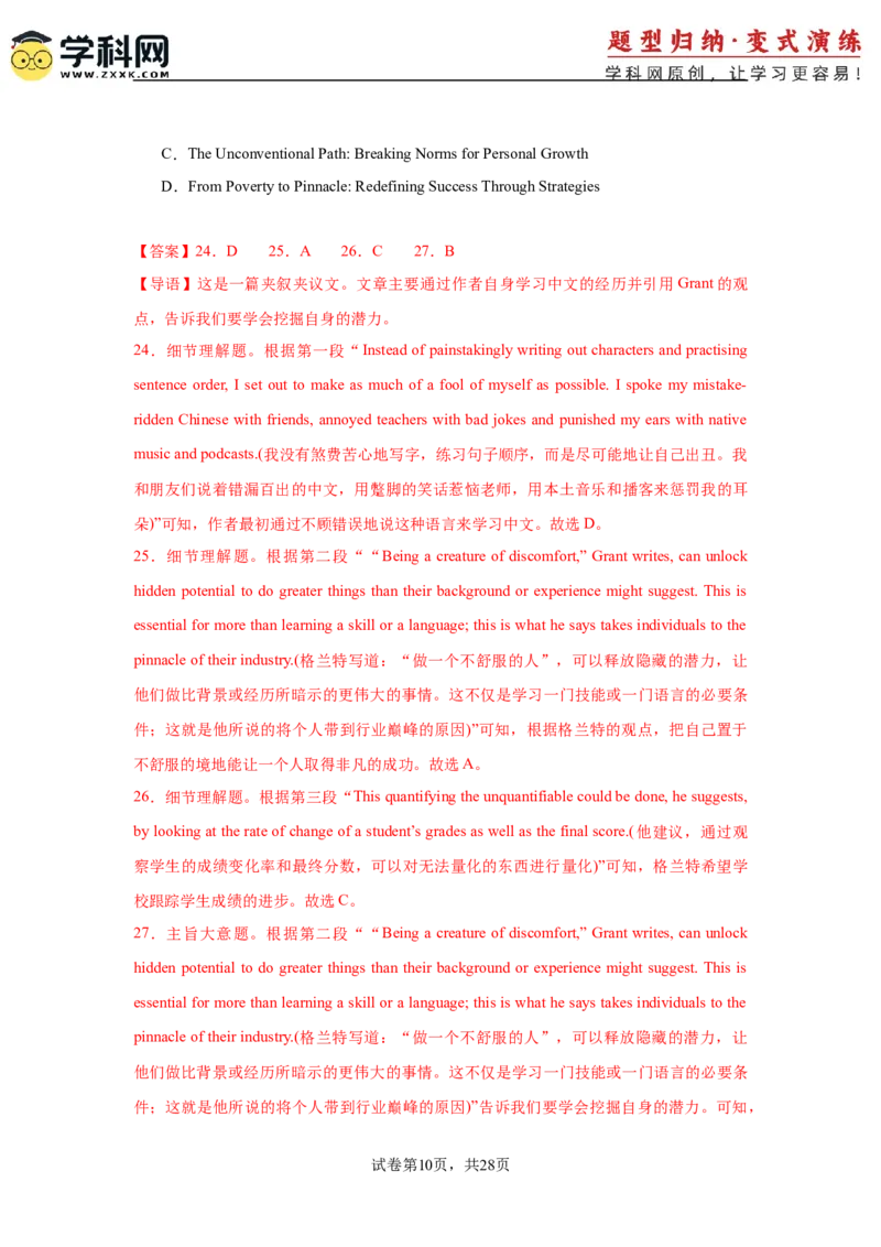 2025届高三英语高考模拟风向标卷02（江苏特供卷)（解析版）_02高考数学_2025年新高考资料_二轮复习_01高考语文等多个文件_2025年高考英语二轮热点题型归纳与变式演练（新高考通用）