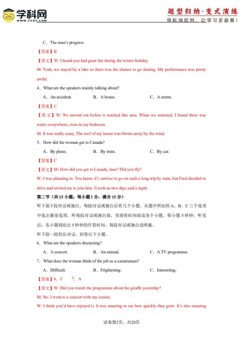 2025届高三英语高考模拟风向标卷02（江苏特供卷)（解析版）_02高考数学_2025年新高考资料_二轮复习_01高考语文等多个文件_2025年高考英语二轮热点题型归纳与变式演练（新高考通用）