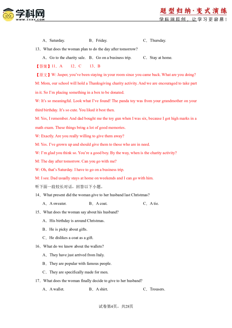 2025届高三英语高考模拟风向标卷02（江苏特供卷)（解析版）_02高考数学_2025年新高考资料_二轮复习_01高考语文等多个文件_2025年高考英语二轮热点题型归纳与变式演练（新高考通用）