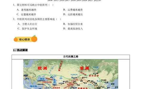 专题09世界重点、热点区域（讲练）（原卷版）_02中考总复习（2026版更新中）_09-地理-中考总复习_2025中考地理复习资料_2025中考二轮课件ppt+讲义+练习地理_讲义+练习