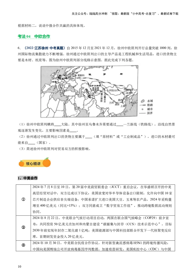 专题09世界重点、热点区域（讲练）（原卷版）_02中考总复习（2026版更新中）_09-地理-中考总复习_2025中考地理复习资料_2025中考二轮课件ppt+讲义+练习地理_讲义+练习