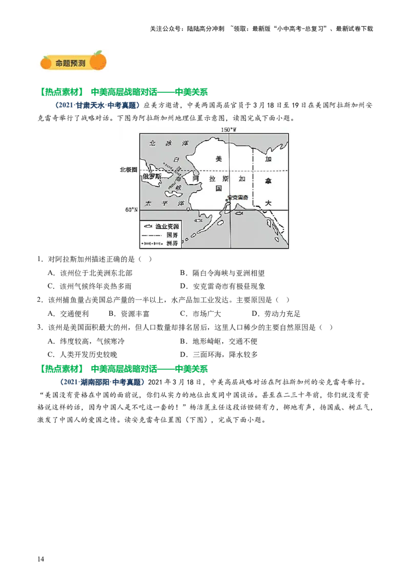 专题09世界重点、热点区域（讲练）（原卷版）_02中考总复习（2026版更新中）_09-地理-中考总复习_2025中考地理复习资料_2025中考二轮课件ppt+讲义+练习地理_讲义+练习