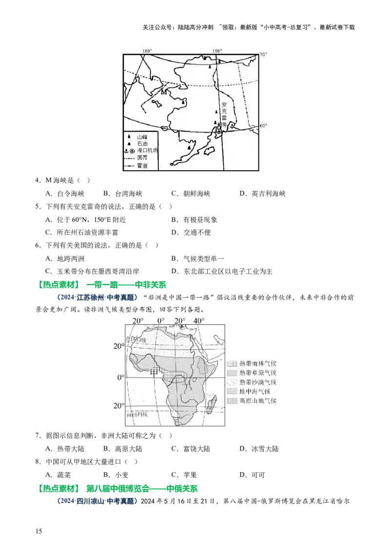 专题09世界重点、热点区域（讲练）（原卷版）_02中考总复习（2026版更新中）_09-地理-中考总复习_2025中考地理复习资料_2025中考二轮课件ppt+讲义+练习地理_讲义+练习