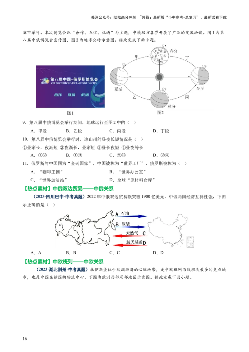 专题09世界重点、热点区域（讲练）（原卷版）_02中考总复习（2026版更新中）_09-地理-中考总复习_2025中考地理复习资料_2025中考二轮课件ppt+讲义+练习地理_讲义+练习