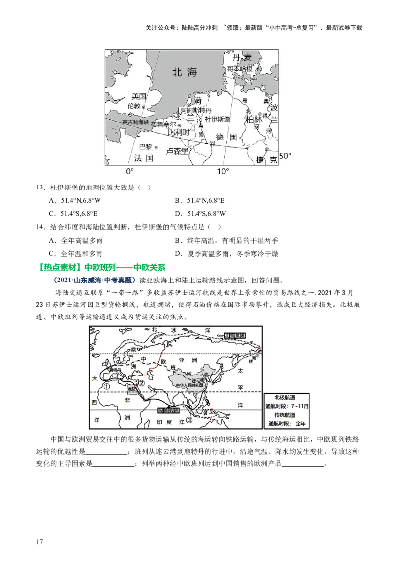 专题09世界重点、热点区域（讲练）（原卷版）_02中考总复习（2026版更新中）_09-地理-中考总复习_2025中考地理复习资料_2025中考二轮课件ppt+讲义+练习地理_讲义+练习