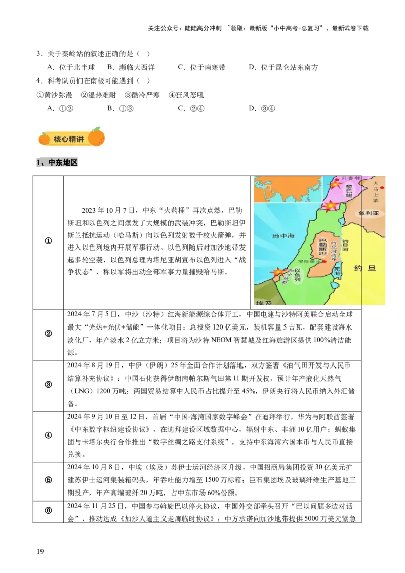 专题09世界重点、热点区域（讲练）（原卷版）_02中考总复习（2026版更新中）_09-地理-中考总复习_2025中考地理复习资料_2025中考二轮课件ppt+讲义+练习地理_讲义+练习