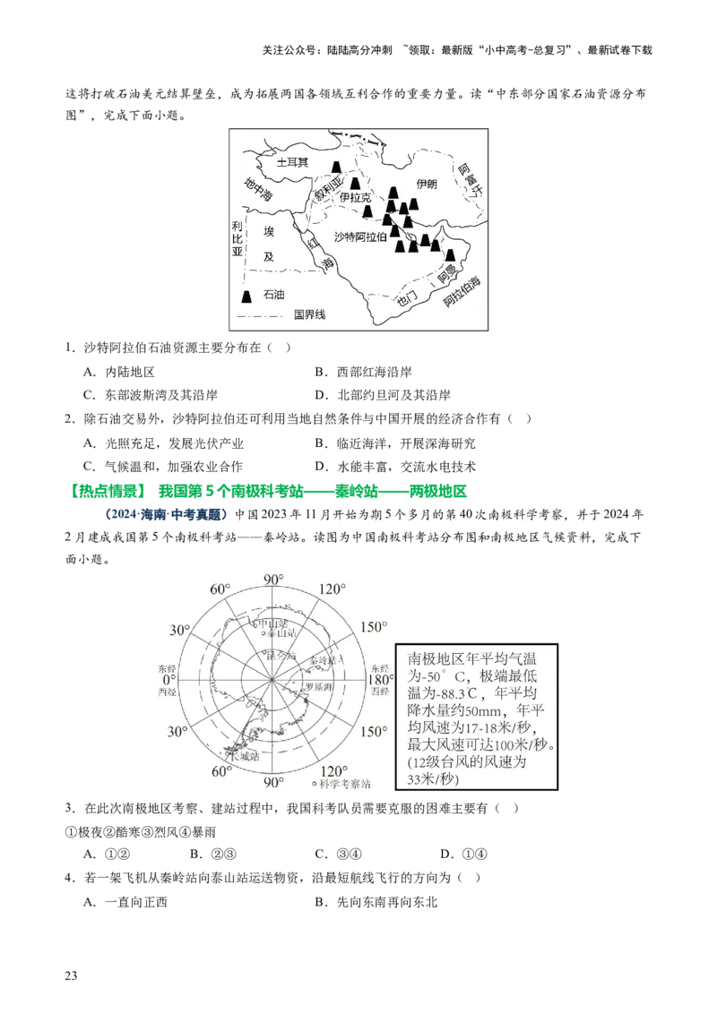 专题09世界重点、热点区域（讲练）（原卷版）_02中考总复习（2026版更新中）_09-地理-中考总复习_2025中考地理复习资料_2025中考二轮课件ppt+讲义+练习地理_讲义+练习