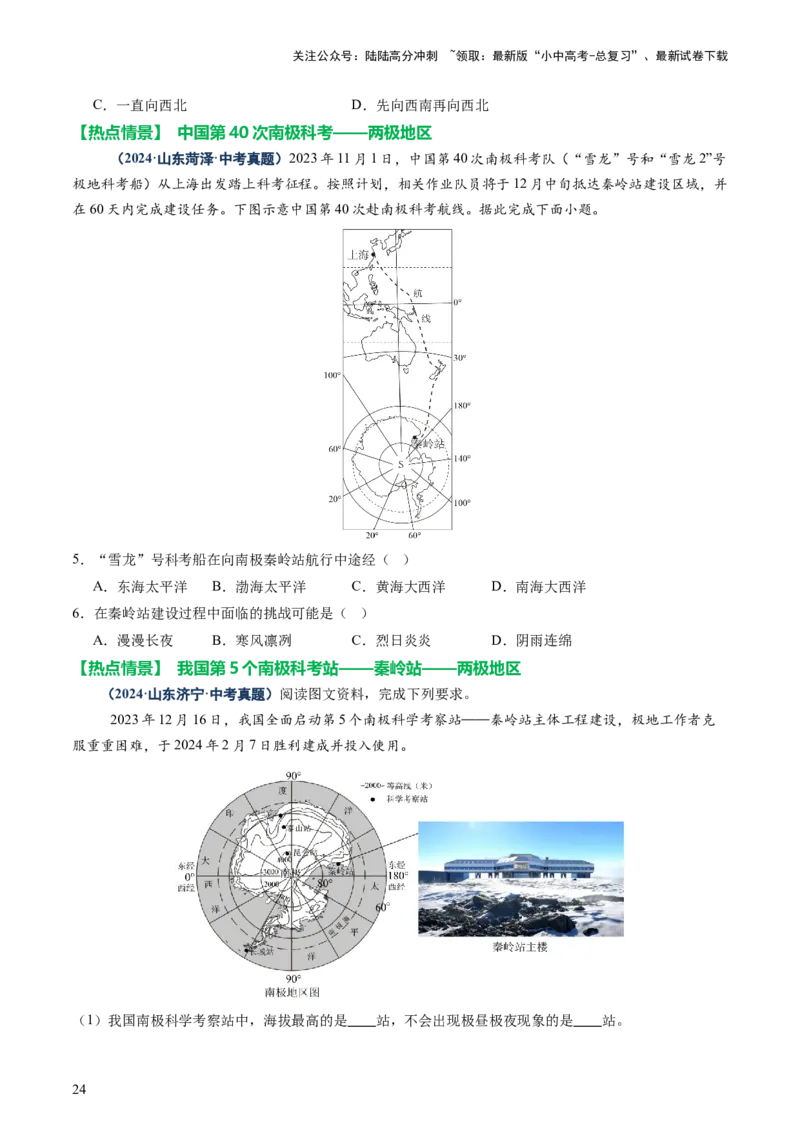 专题09世界重点、热点区域（讲练）（原卷版）_02中考总复习（2026版更新中）_09-地理-中考总复习_2025中考地理复习资料_2025中考二轮课件ppt+讲义+练习地理_讲义+练习