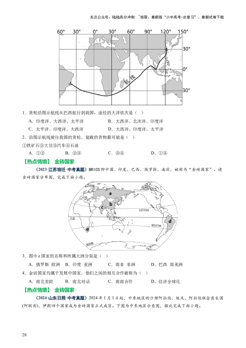 专题09世界重点、热点区域（讲练）（原卷版）_02中考总复习（2026版更新中）_09-地理-中考总复习_2025中考地理复习资料_2025中考二轮课件ppt+讲义+练习地理_讲义+练习