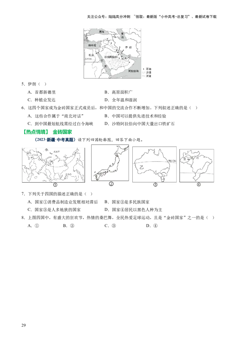 专题09世界重点、热点区域（讲练）（原卷版）_02中考总复习（2026版更新中）_09-地理-中考总复习_2025中考地理复习资料_2025中考二轮课件ppt+讲义+练习地理_讲义+练习