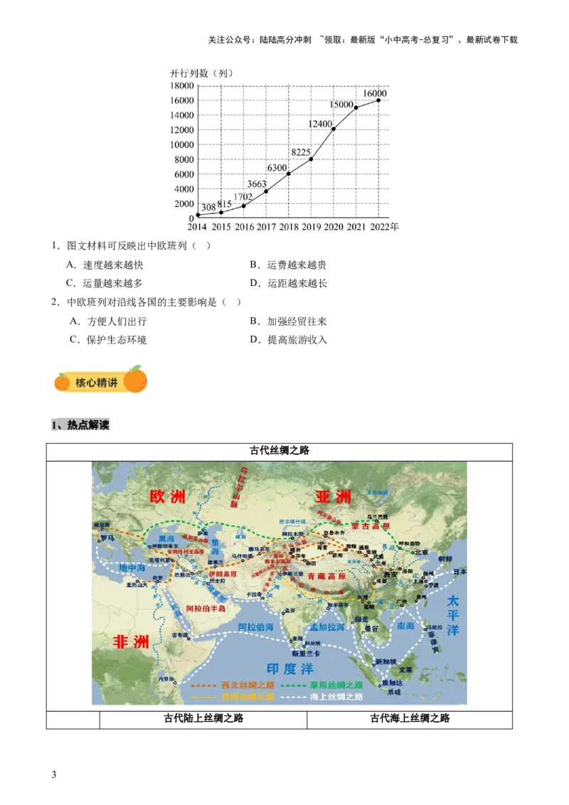 专题09世界重点、热点区域（讲练）（原卷版）_02中考总复习（2026版更新中）_09-地理-中考总复习_2025中考地理复习资料_2025中考二轮课件ppt+讲义+练习地理_讲义+练习